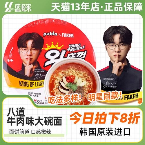 韩国进口八道牛肉味大碗面120g