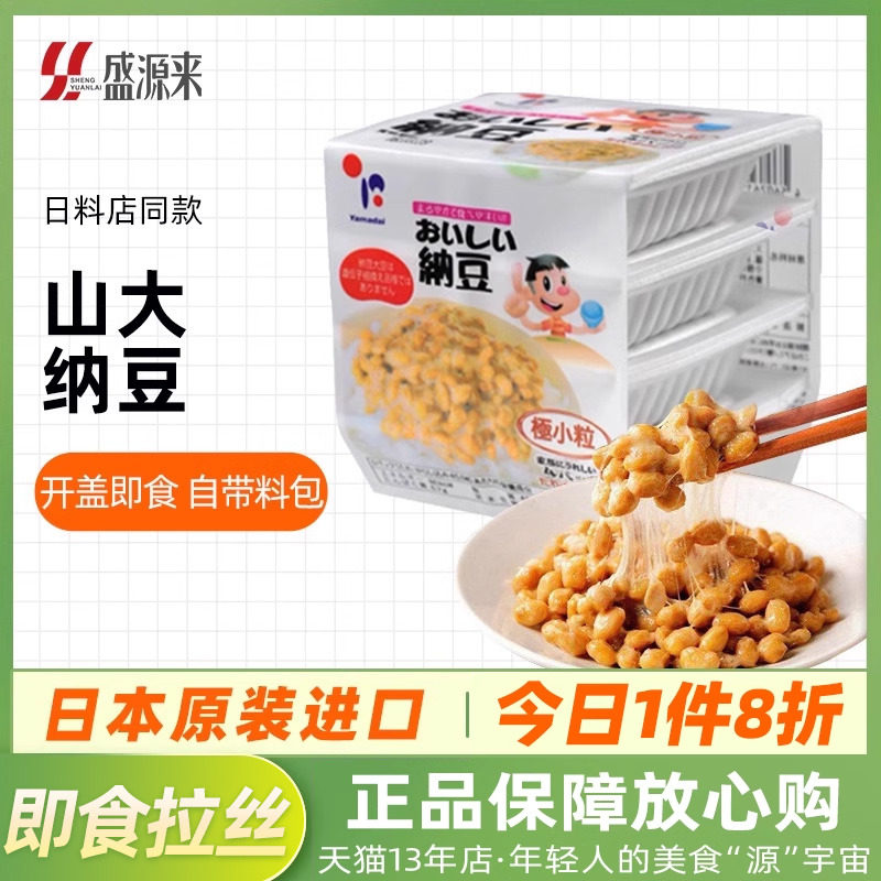 日本山大纳豆自带调味酱冷藏发货