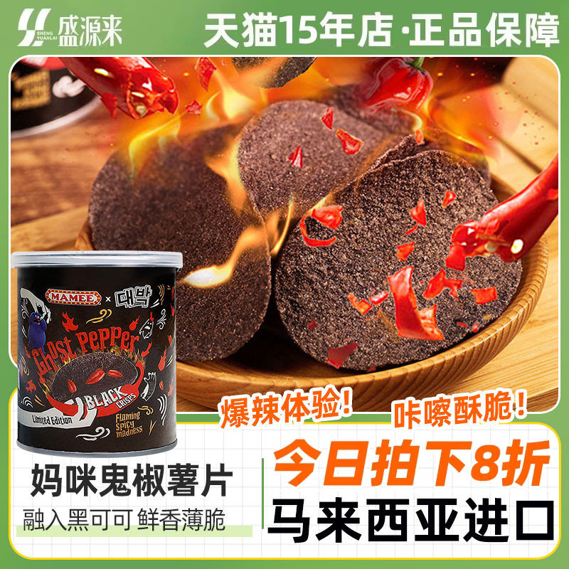 mamee妈咪鬼椒薯片马来西亚进口死神魔鬼椒辣椒爆辣零食膨化休闲