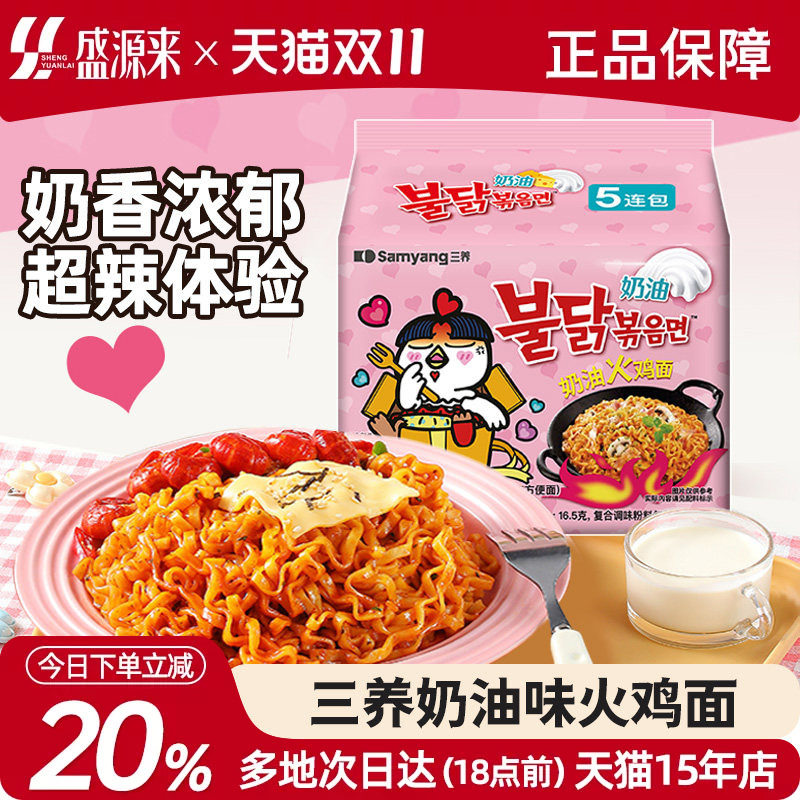韩国进口奶油味火鸡面粉色芝士味方便面三养超辣方便面变态辣拌面