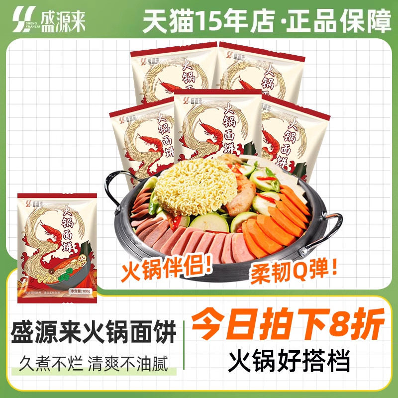 盛源来韩式火锅面饼100g图片