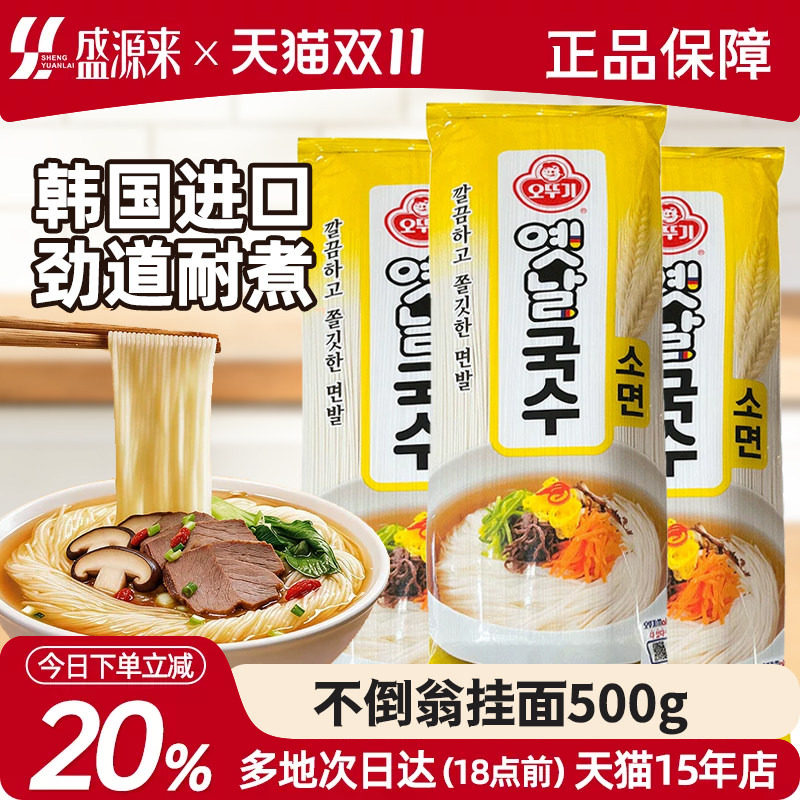 韩国进口不倒翁挂面小麦细面儿童面条早餐食品龙须面煮面炸酱素面