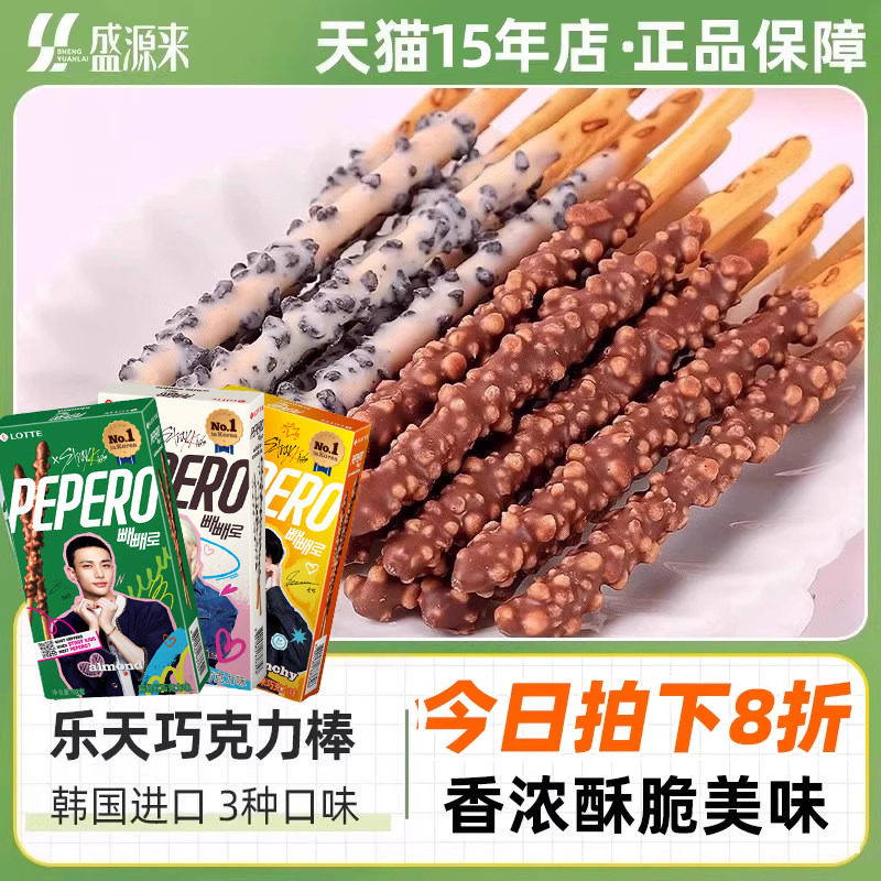 韩国进口乐天pepero派派乐饼干棒条涂层巧克力零食straykids代言