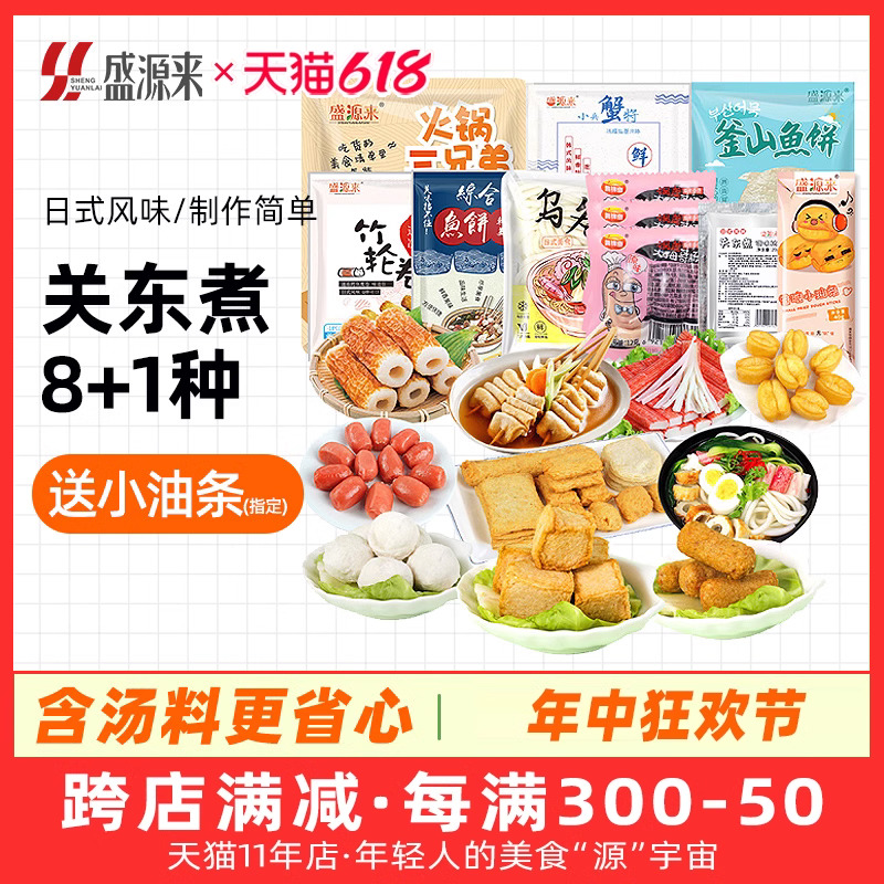 日式711关东煮汤料调料成品套餐