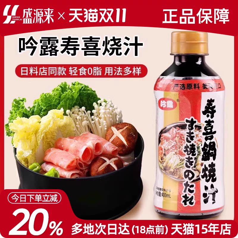 日式寿喜锅料汁火锅底料寿喜烧酱汁烧汁锅底汤底调料调味食材0脂