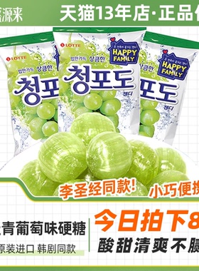 韩国进口lotte乐天青葡萄糖青提味硬糖水蜜桃糖果喜糖婚糖零食