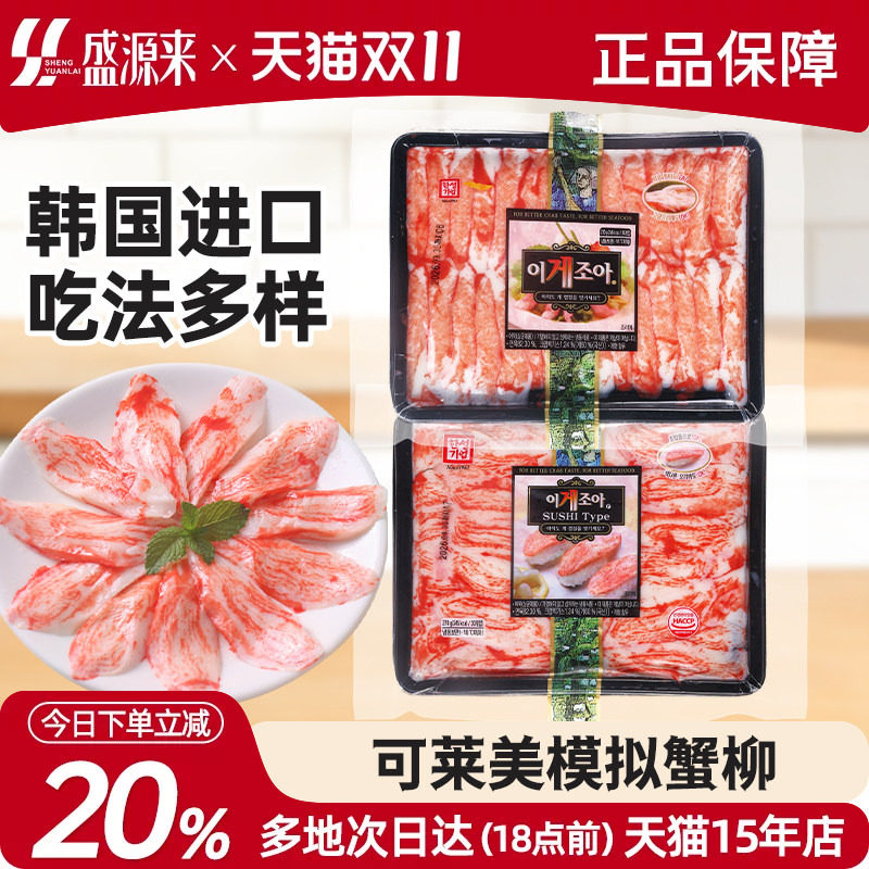 韩国进口可莱美松叶蟹柳蟹棒手撕蟹肉寿司料理材料蟹味棒即食零食