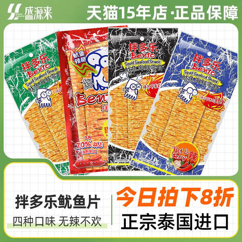 拌多乐鱿鱼片泰国进口零食4口味