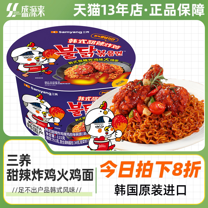 三养火鸡面甜辣炸鸡味115g桶装