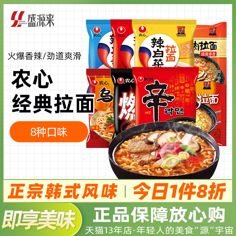 农心辛拉面辣白菜面8口味组合