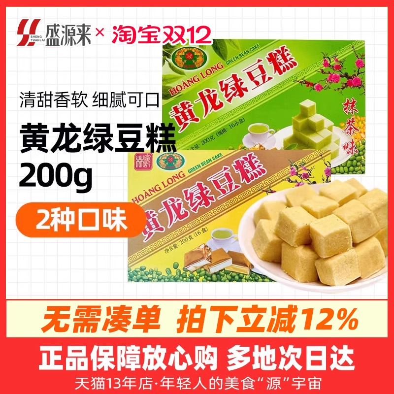 越南进口黄龙绿豆糕200g