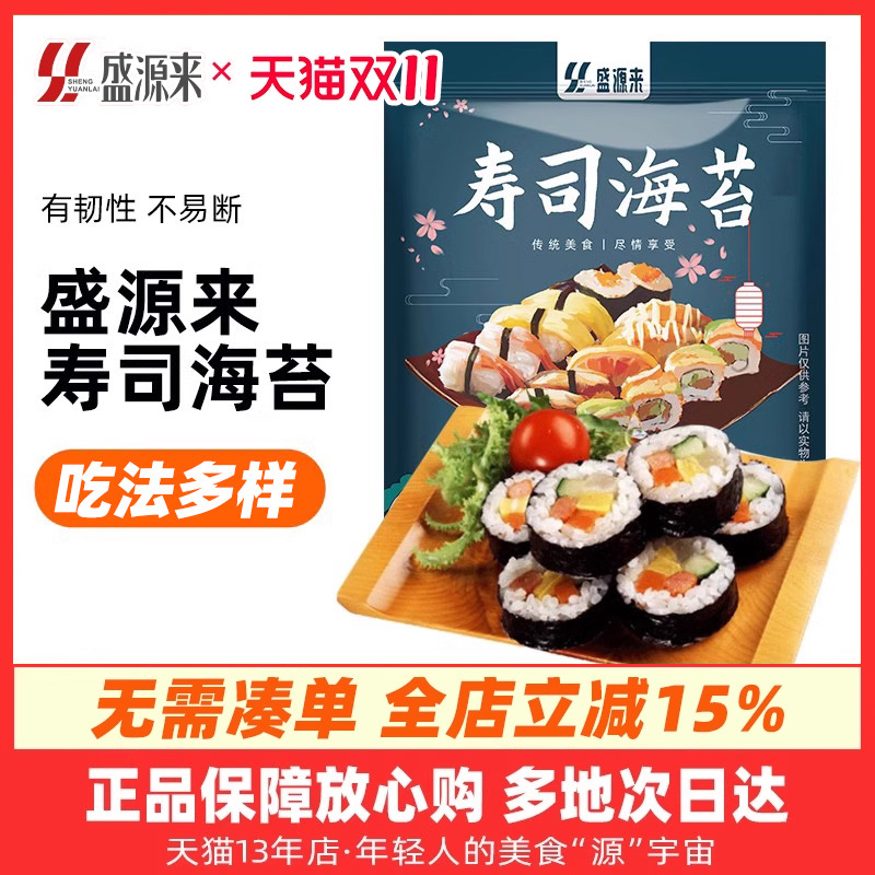 盛源来寿司海苔紫菜片做包饭专用的材料大片装食材工具套装旗舰店