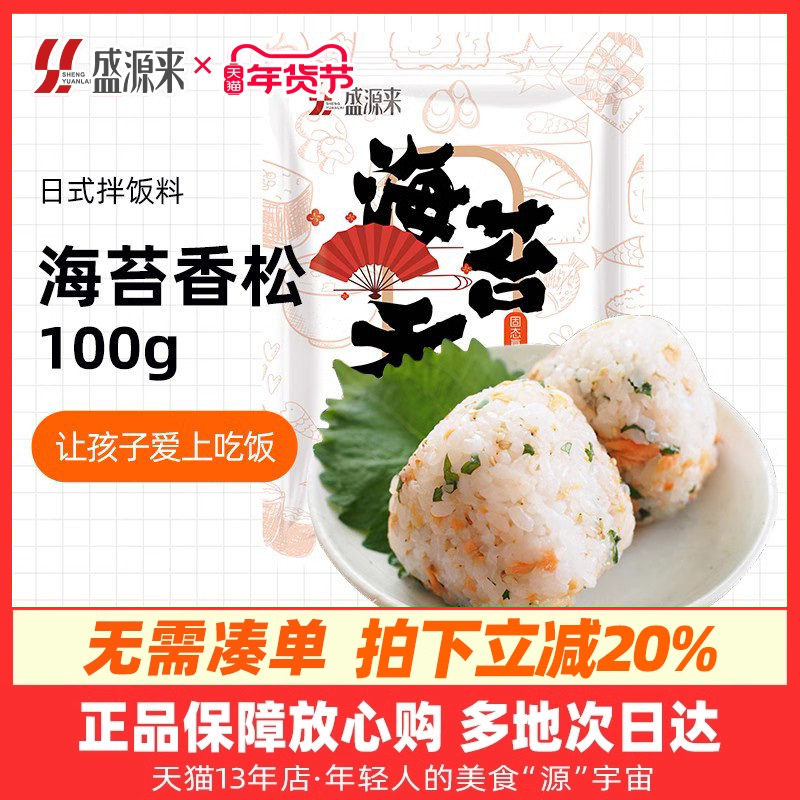 盛源来香松海苔碎拌饭料米饭伴侣日式饭团速食料包儿童茶泡饭撒料