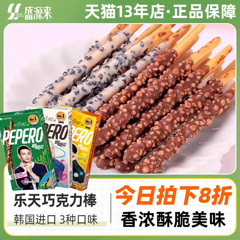 韩国进口乐天巧克力饼干棒多口味
