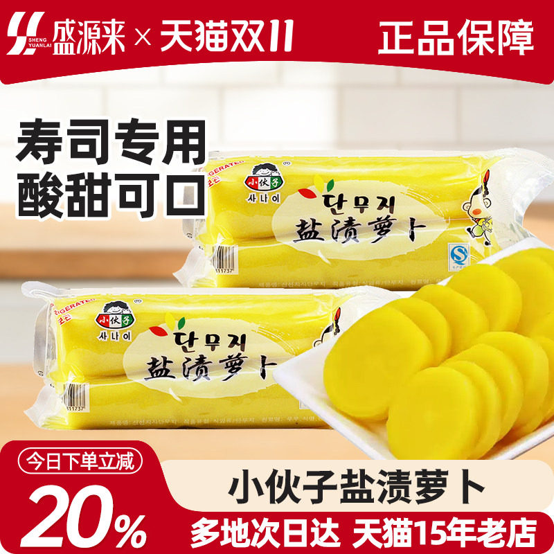 小伙子寿司萝卜条调味日式金大根韩国紫菜包饭材料食材酸甜黄萝卜