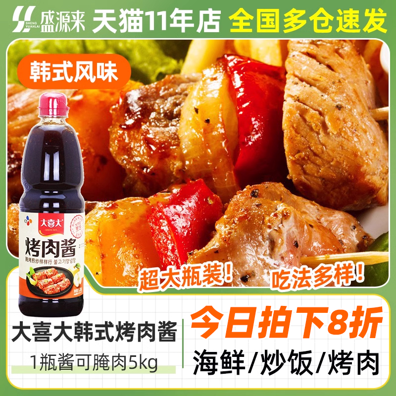 大喜大烤肉酱腌料韩式烧烤调料BBQ五花肉专用腌制料食材商用1.2kg