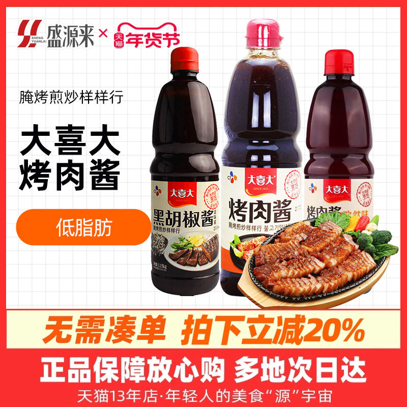 大喜大烤肉酱商用孜然腌肉酱料正宗韩国烧烤腌料韩式原味腌制腌酱