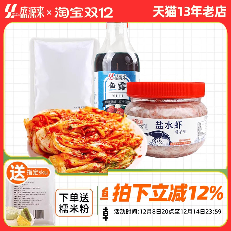 盛源来韩式鱼露虾酱组合