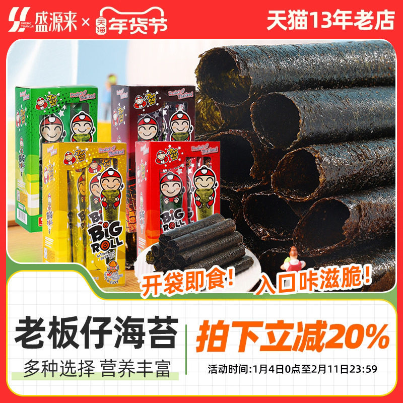 老板仔海苔卷小老板紫菜棒零食泰国bigroll片大包装奶酪芝士辣味