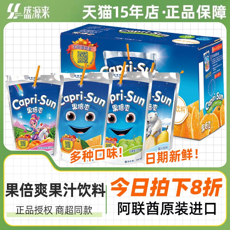 caprisun果倍爽原装进口橙味果汁饮料儿童苹果葡萄汁橙汁冲饮袋装