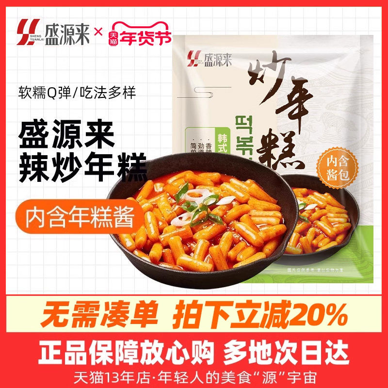 盛源来韩式辣炒年糕条韩国正宗甜辣东北速食芝士年糕火锅套餐食品