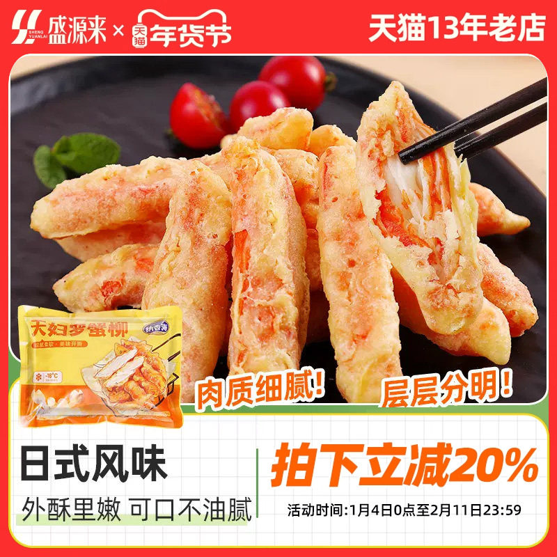 日式天妇罗蟹柳棒炸蟹棒油炸半成品空气炸锅食材商用蟹肉棒小吃,水产肉类/新鲜蔬果/熟食,蟹类制品,淘宝优惠券,粉丝福利购,淘宝优惠卷