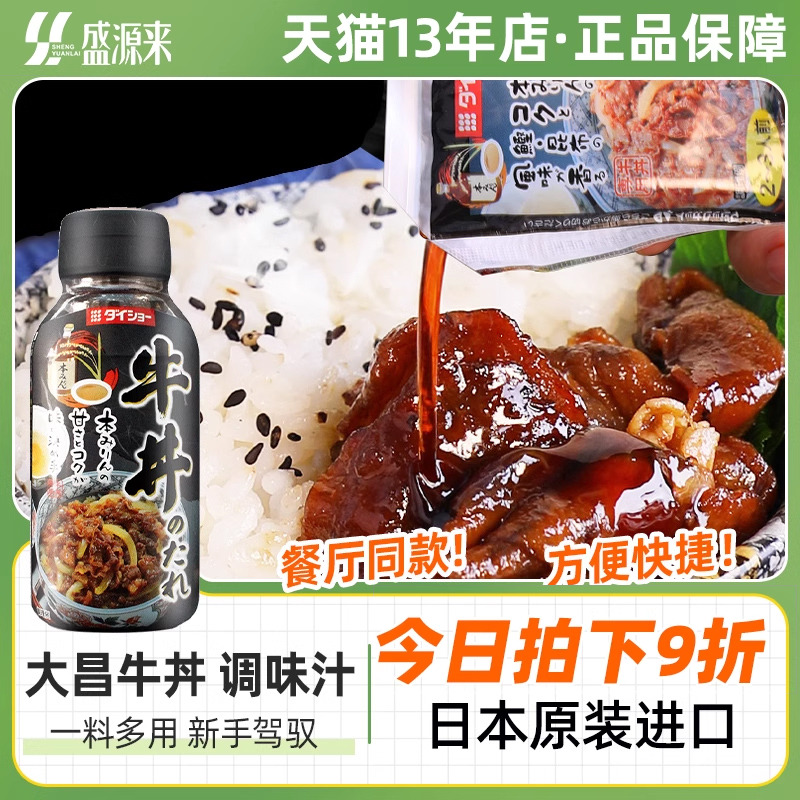 日式大昌牛丼汁牛肉盖饭酱汁45g