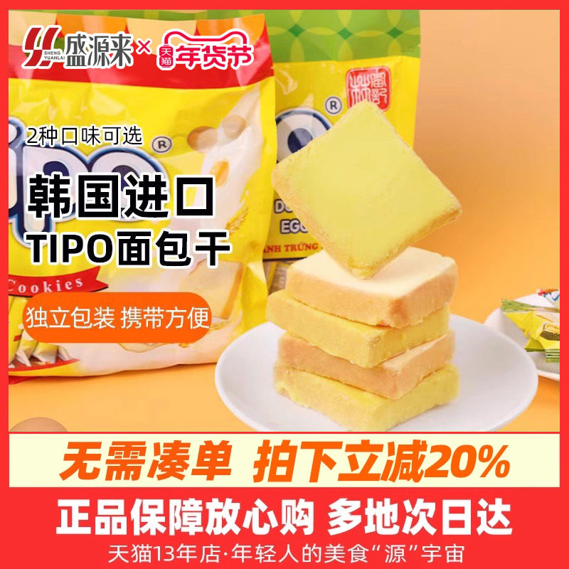 越南进口tipo面包干榴莲牛奶奶酪奶香涂层饼干片网红小零食旗舰店