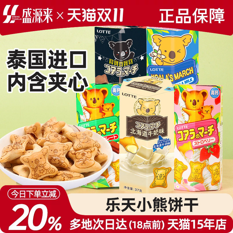 进口乐天小熊饼干lotte注心饼干巧克力夹心日本熊仔饼儿童小零食