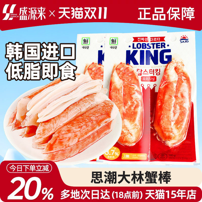 思潮大林龙虾蟹柳棒蟹棒思潮蟹肉棒低脂零食韩国进口纯KING真即食