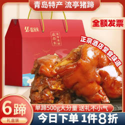 山东青岛特产流亭猪蹄肉食礼盒开袋即食熟食真空卤味五香酱中秋