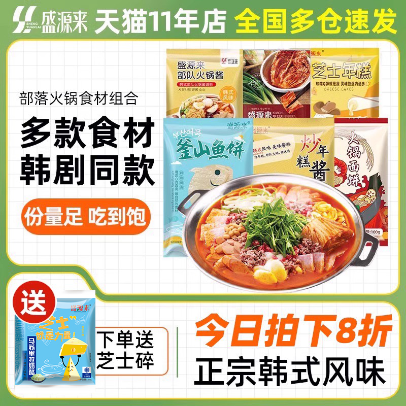 韩国部落火锅芝士年糕食材组合韩式部对锅材料底料调料酱料小套餐-封面