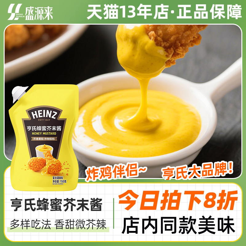 亨氏品牌蜂蜜芥末酱150g