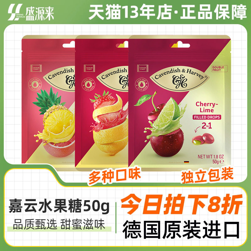 嘉云水果夹心硬糖德国进口