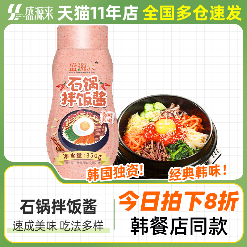 盛源来韩式石锅拌饭酱350g