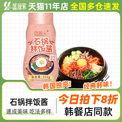 盛源来韩式石锅拌饭酱350g