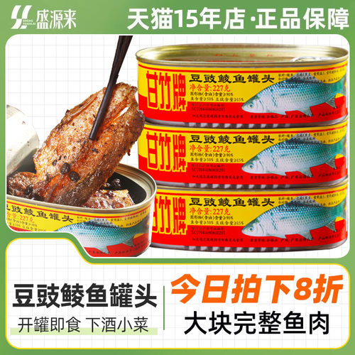 甘竹牌豆豉鲮鱼罐头227g
