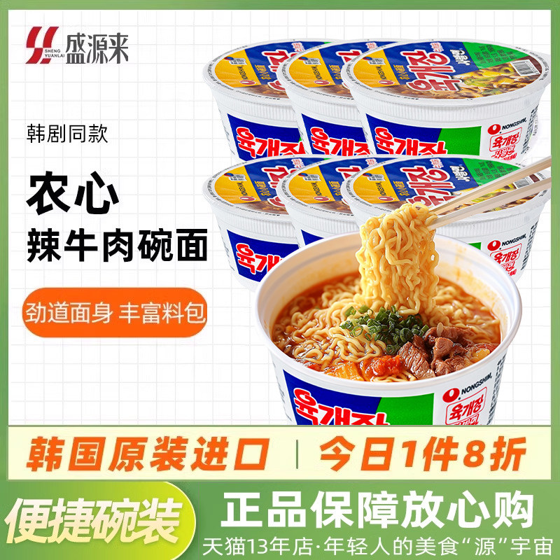韩国进口农心泡菜牛肉碗面小碗泡面桶装免煮拉面韩式方便面辛拉面,粮油调味/速食/干货/烘焙,冲泡方便面/拉面/面皮,淘宝优惠券,粉丝福利购,淘宝优惠卷