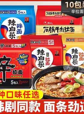 韩国农心辛拉面辣白菜拉面韩式酸甜辣凉拌面方便面泡面整箱泡菜面