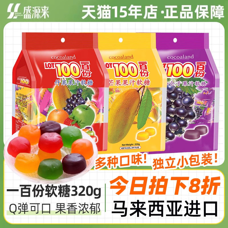 进口lot100一百份果汁软糖cocoaland一百分100分百水果糖QQ橡皮糖