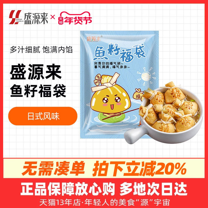 盛源来台湾鱼子福袋鱼籽福包日式包心丸关东煮食材福袋火锅料丸子,水产肉类/新鲜蔬果/熟食,鱼丸/鱼滑,淘宝优惠券,粉丝福利购,淘宝优惠卷