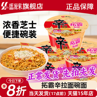 农心拓霸辛拉面碗面桶装干拌面徐明浩同款奶香芝士辣火鸡面方便面