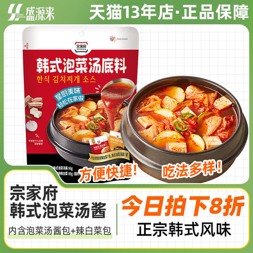 宗家府韩式泡菜汤酱170g方便快捷