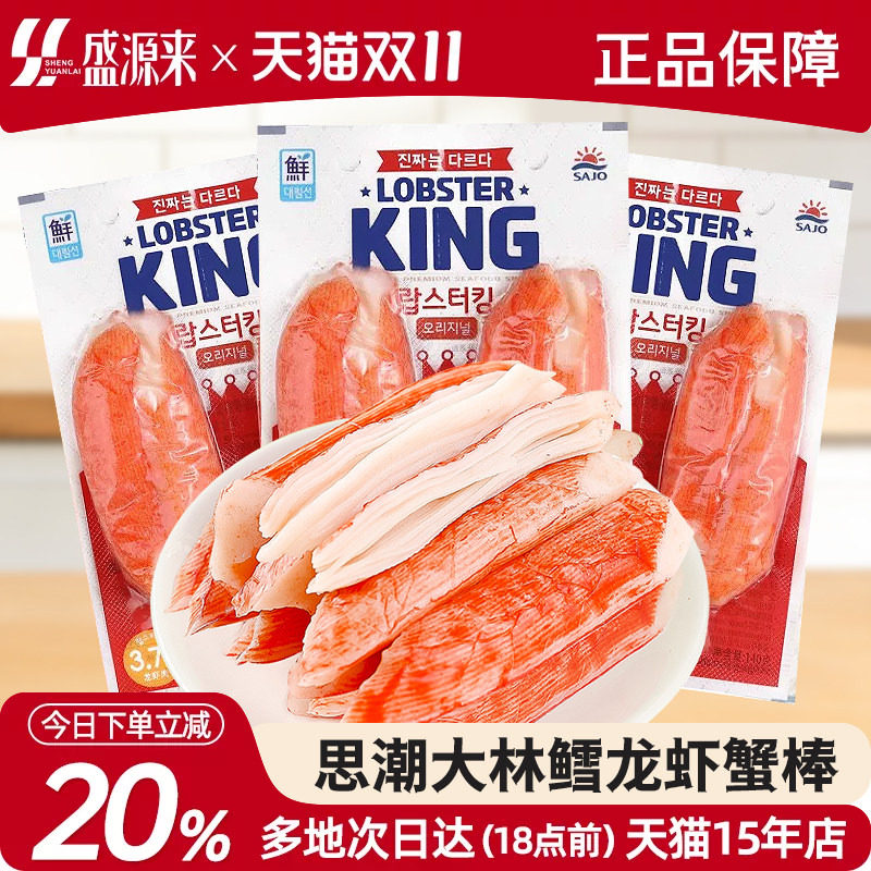 思潮大林韩国蟹棒柳鳕龙虾king模拟蟹肉棒低脂即食手撕蟹柳蟹足棒