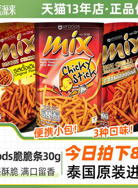 VFOODS MIX脆脆条泰国进口小零食虾条香辣鸡味咪咪膨化薯条休闲