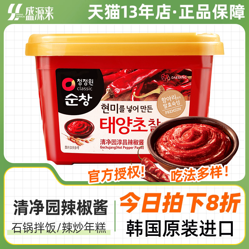 韩国进口清净园辣椒酱韩式辣酱