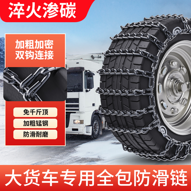 货车防滑链295/80R22.5加粗卡车农用三轮车轮胎雪地铁链