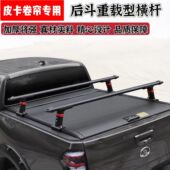 江铃宝典皮卡车后箱重载横杆皮卡后斗改装 支架重载横杆 平台改装