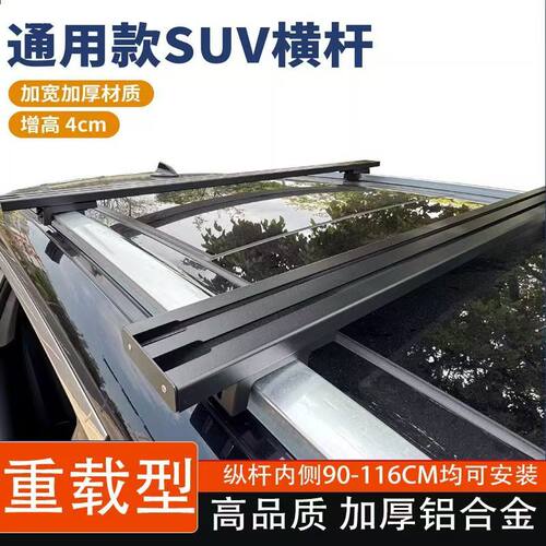 零跑C16车顶平台改装横杆铝合金横杆重载免打孔车顶行李箱改装