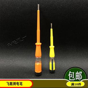 飞鹿ABS小试电笔铬钒钢66-126加硬测电笔3mm/4mm一字验电笔66-125